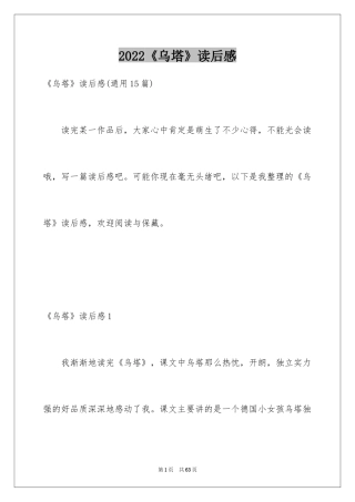 2024《乌塔》读后感_2
