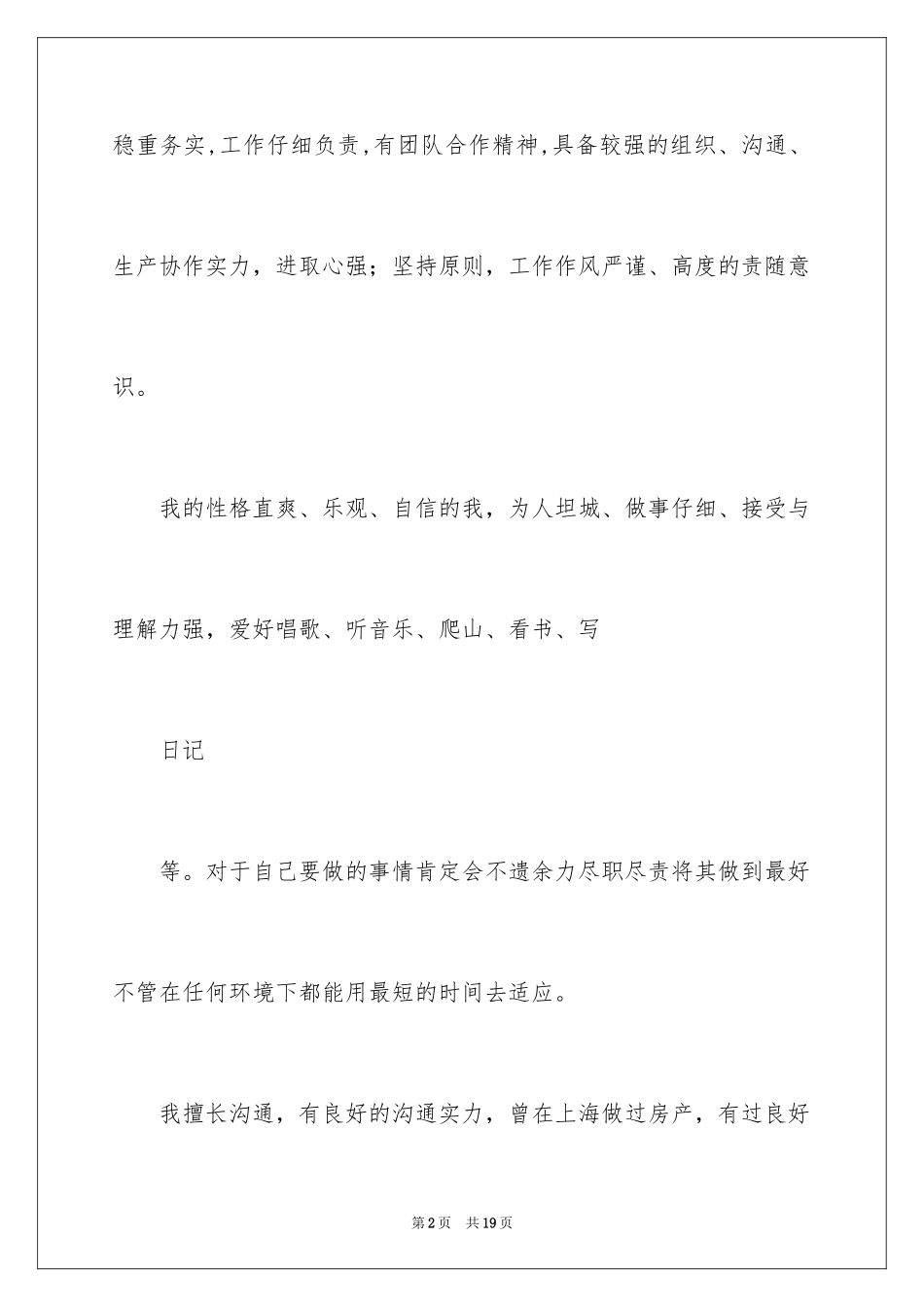 2024参加面试的自我介绍_6_第2页