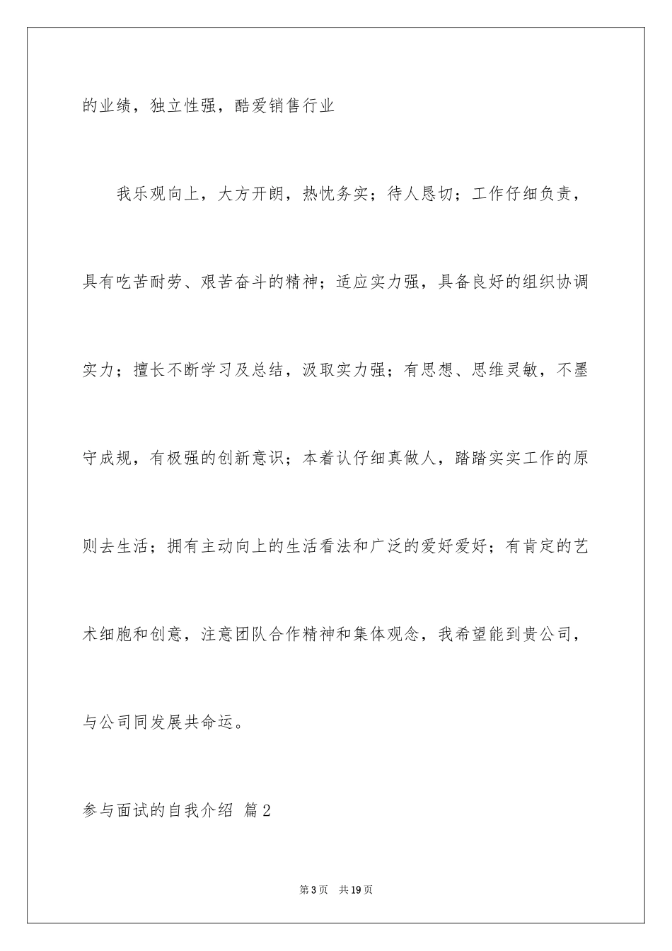 2024参加面试的自我介绍_6_第3页