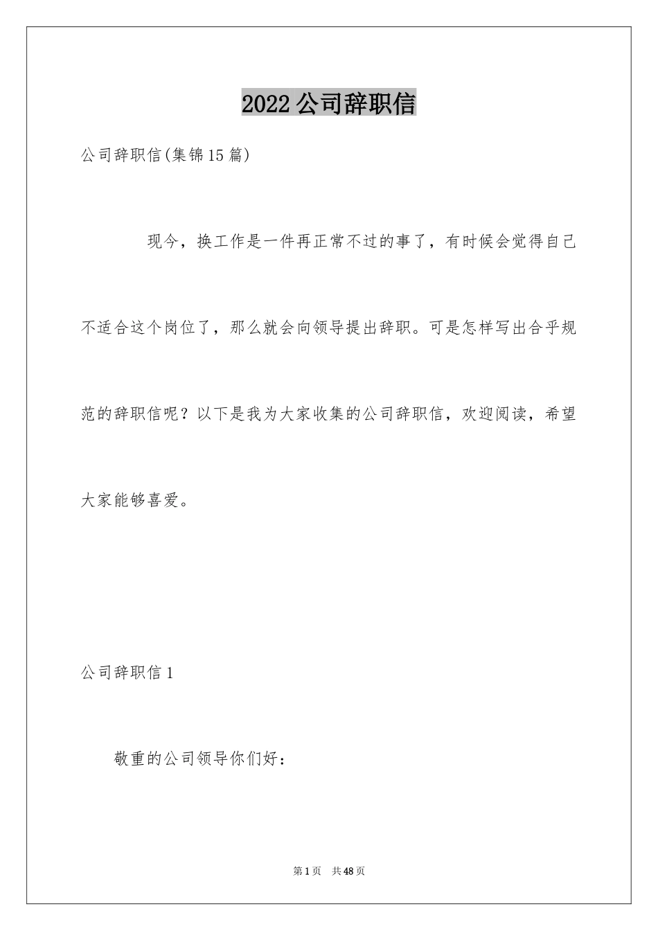 2024公司辞职信_6_第1页