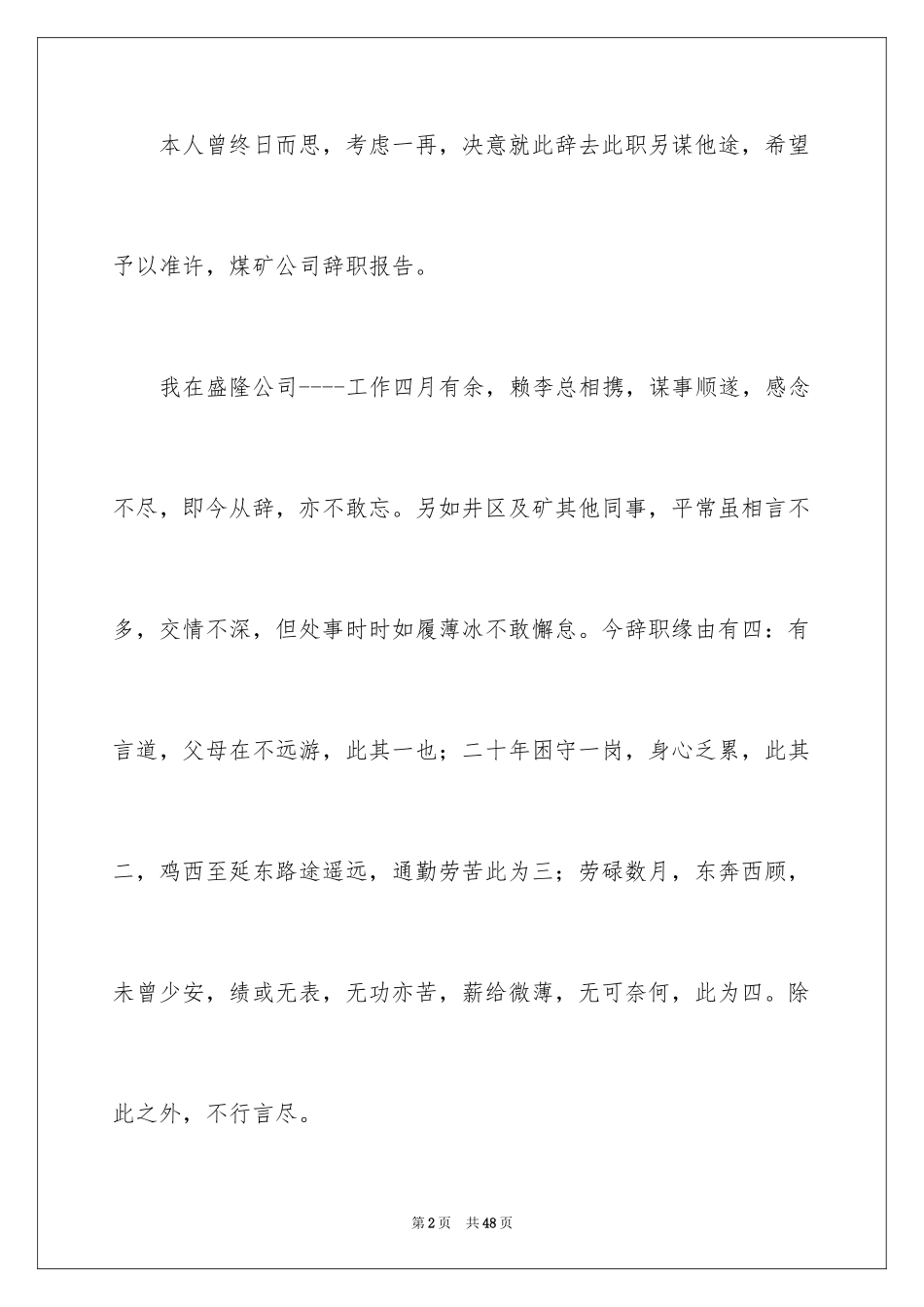 2024公司辞职信_6_第2页