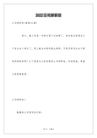 2024公司辞职信_6