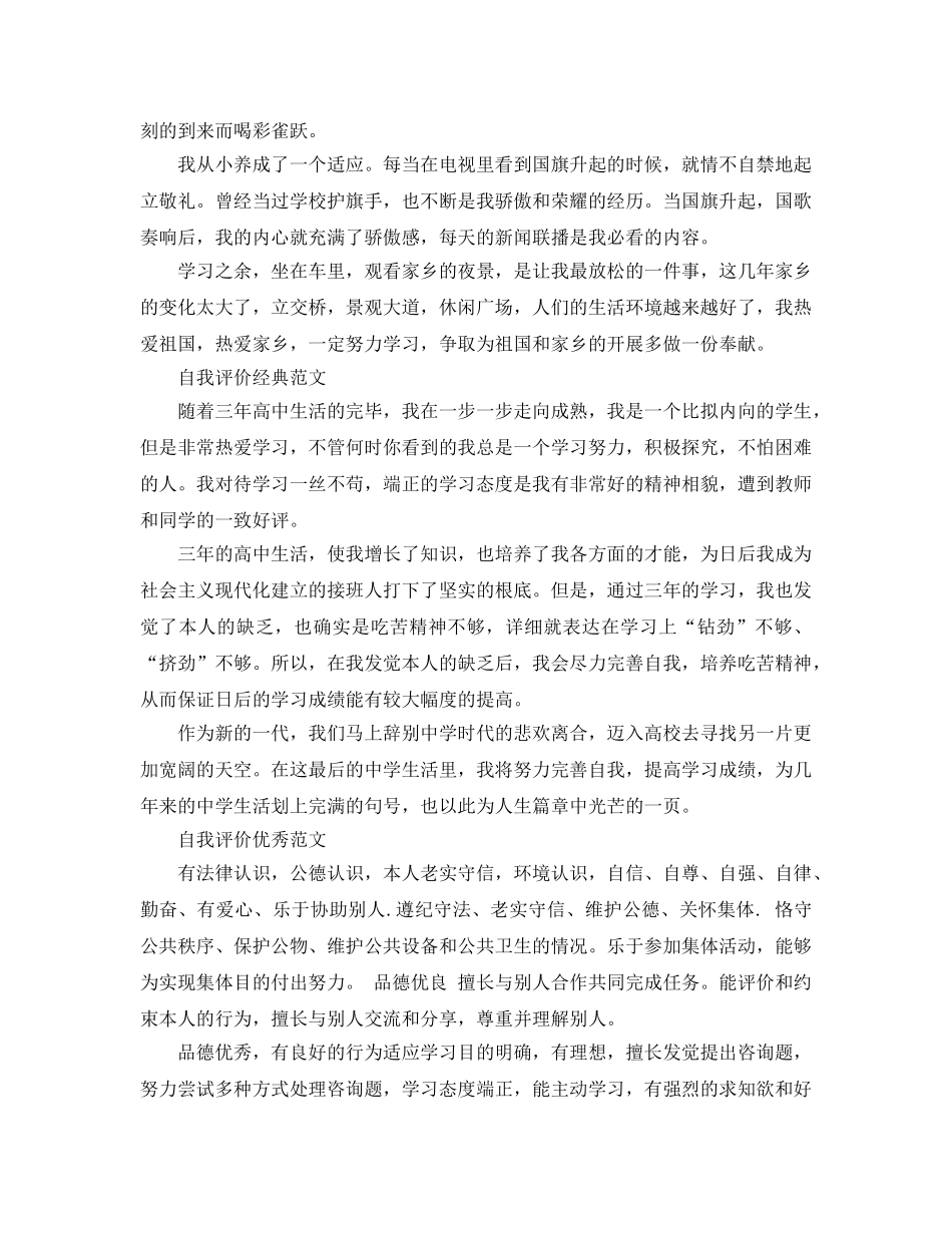 综合素质自我评价高中生参考范文参考 _第2页