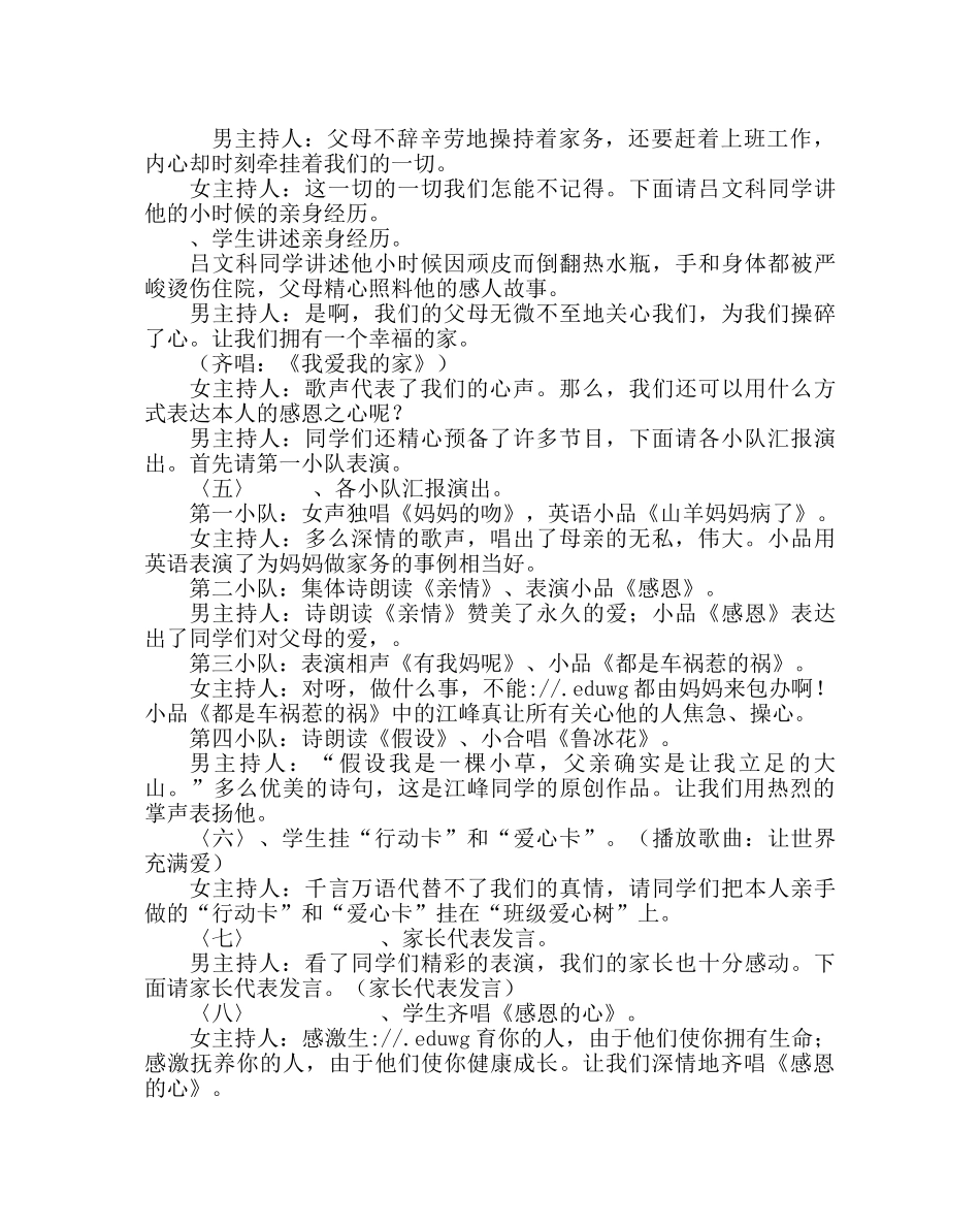 主题班会教案六年级主题班队会：让我们拥有一颗感恩的心 _第2页