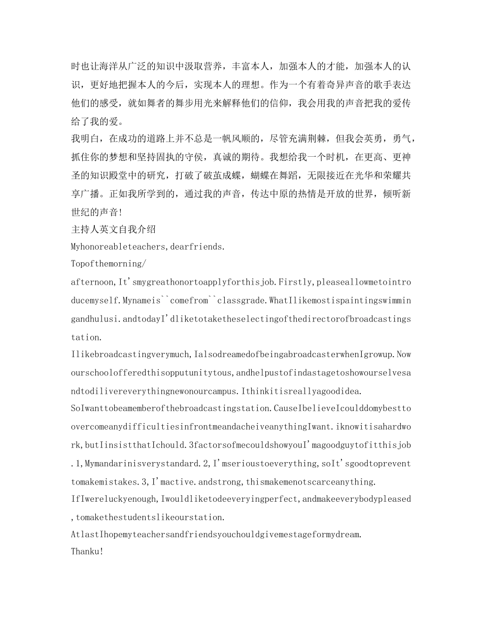 主持人英文自我介绍参考精选 _第2页