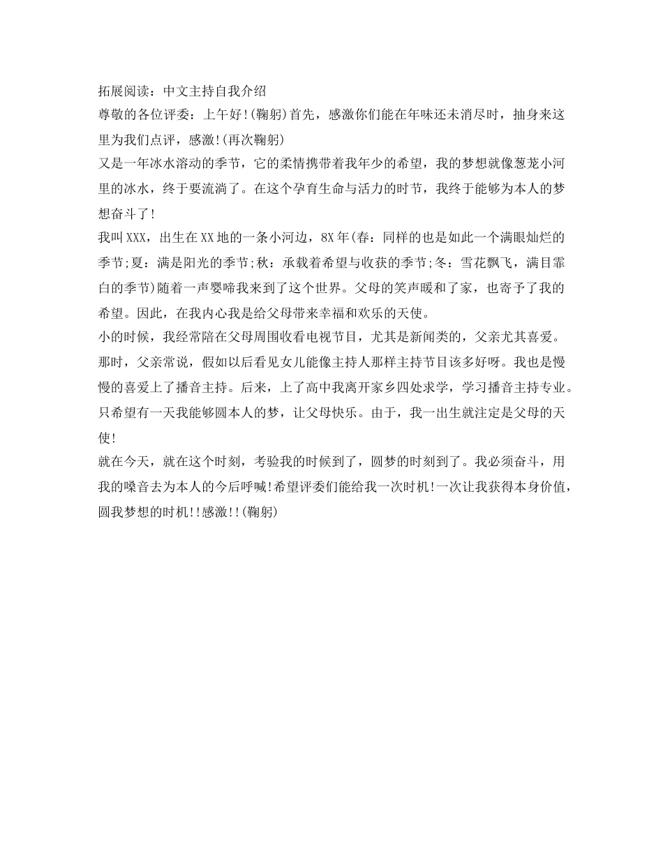 主持人英文自我介绍参考精选 _第3页