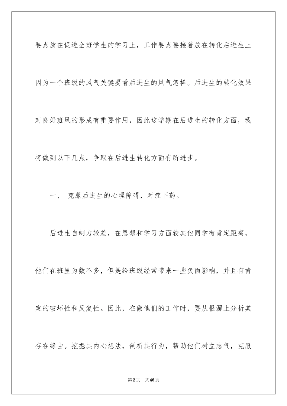 2024化工工作计划_10_第2页