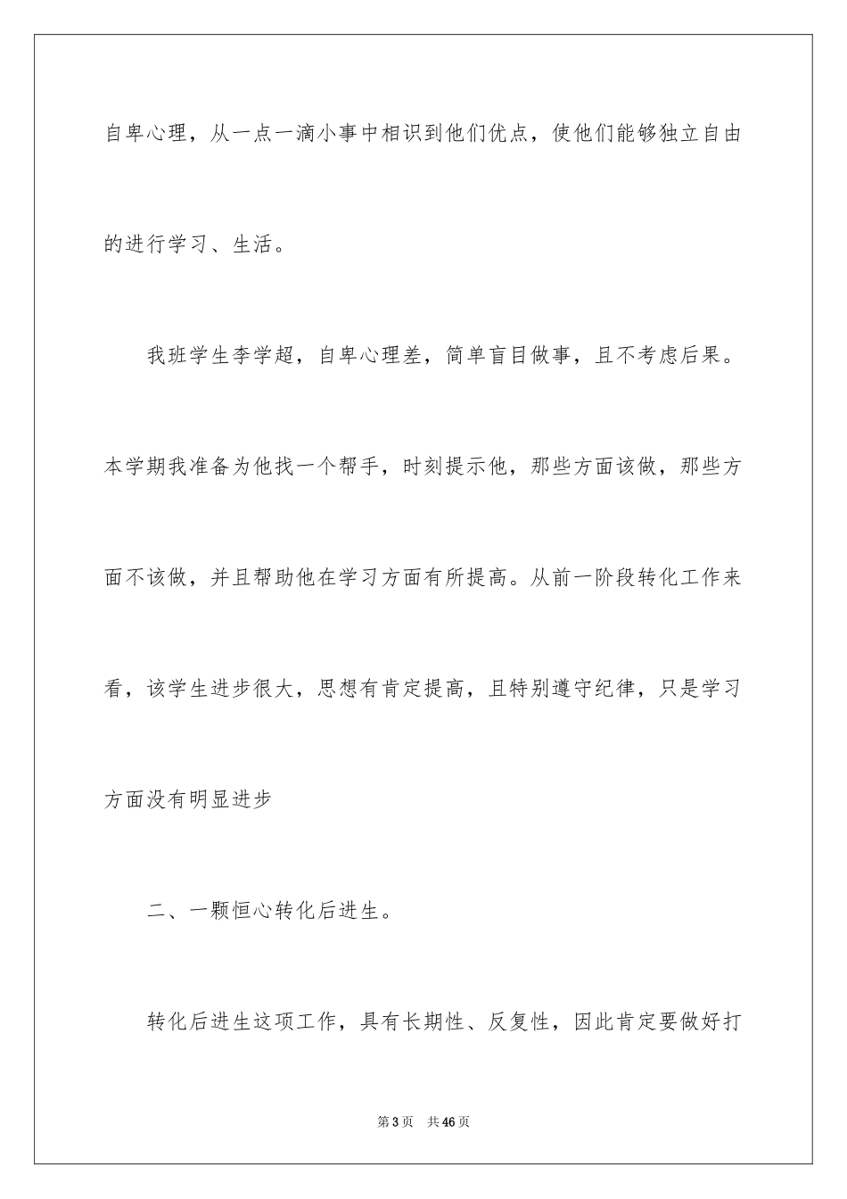 2024化工工作计划_10_第3页