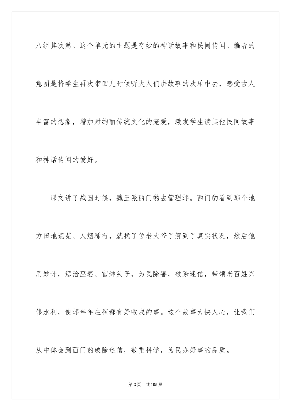 2024《西门豹》说课稿_第2页