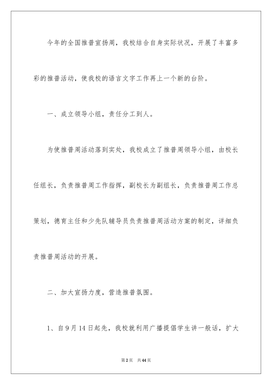 2024学校推广普通话活动周总结_第2页