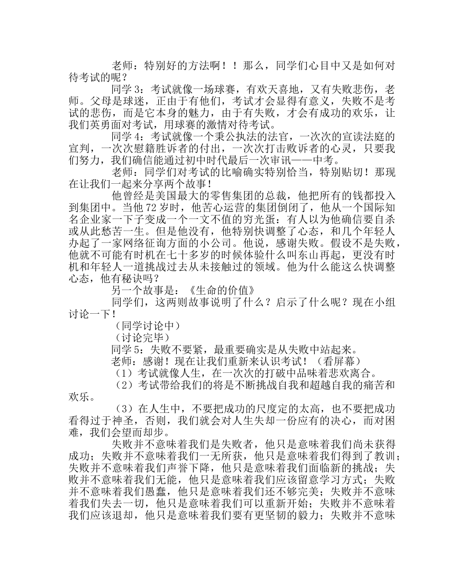 主题班会教案初三月考后的心理调整主题班会教案 _第2页
