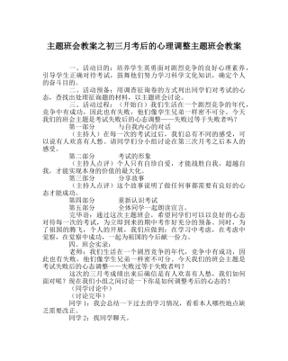 主题班会教案初三月考后的心理调整主题班会教案 