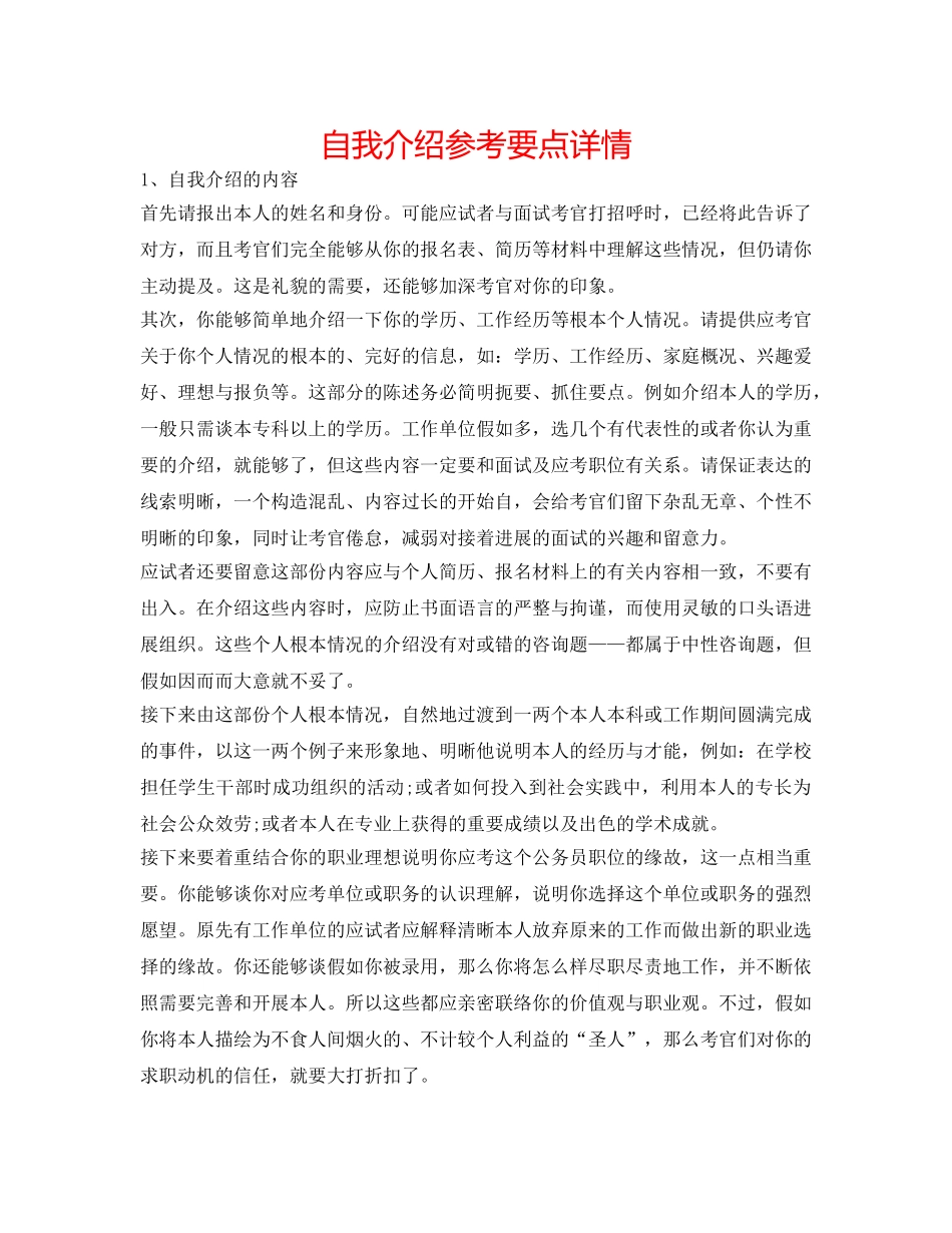 自我介绍参考要点详情 _第1页