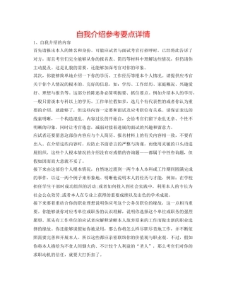 自我介绍参考要点详情 