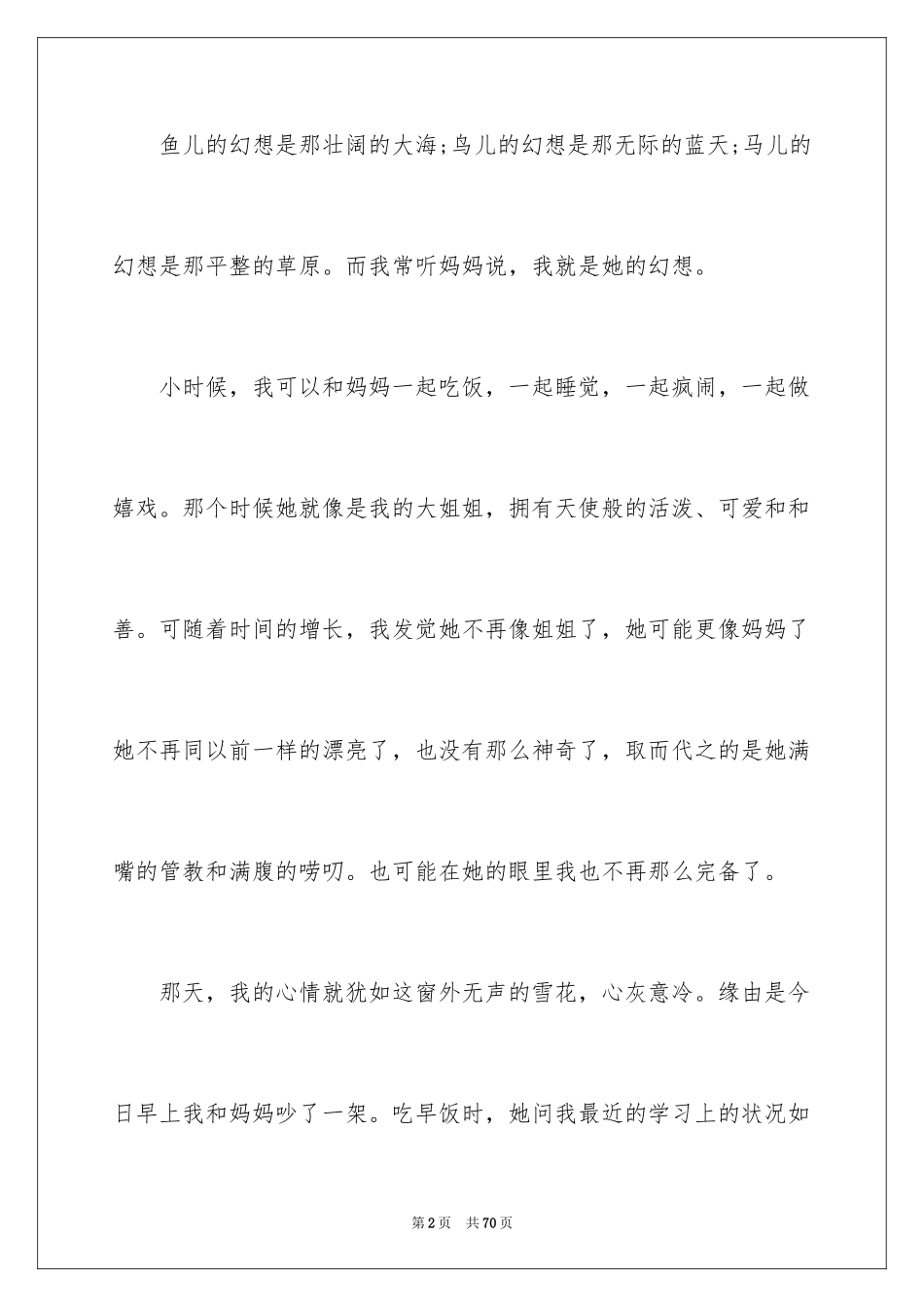 2024妈妈初二作文_1_第2页