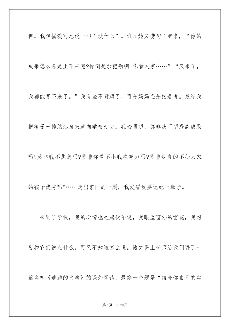 2024妈妈初二作文_1_第3页