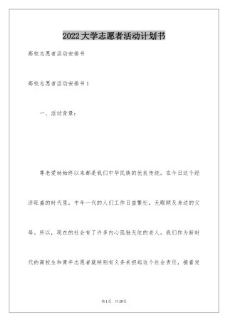 2024大学志愿者活动计划书