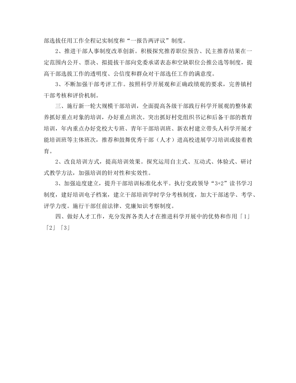 组织工作要点(1) _第2页