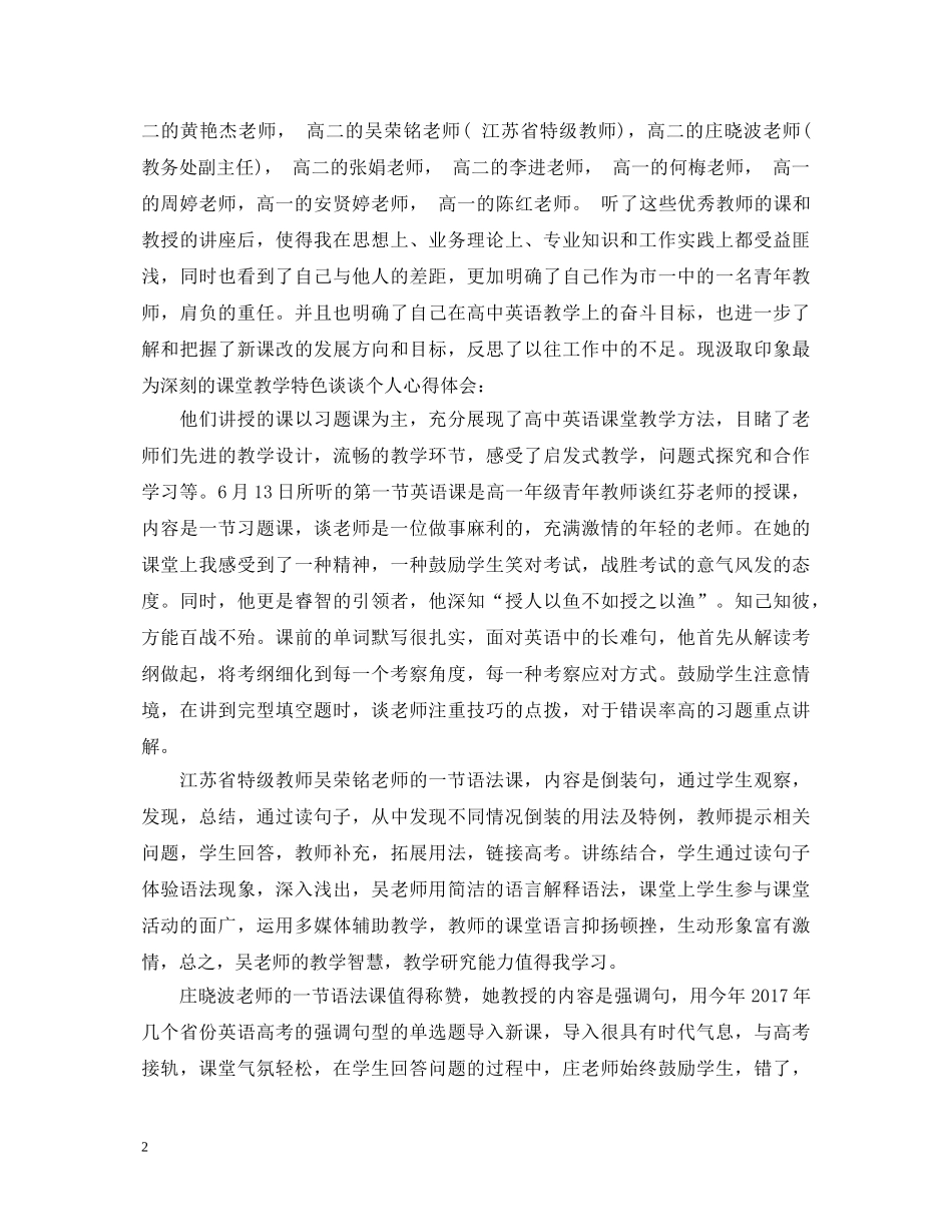 中青年骨干教师外出考察学习心得体会范文 _第2页