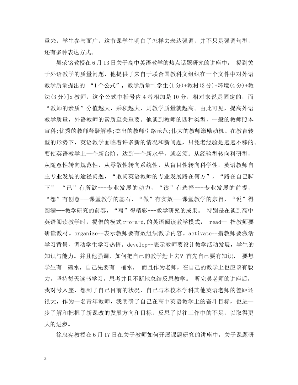 中青年骨干教师外出考察学习心得体会范文 _第3页