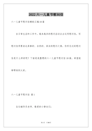 2024六一儿童节慰问信_43