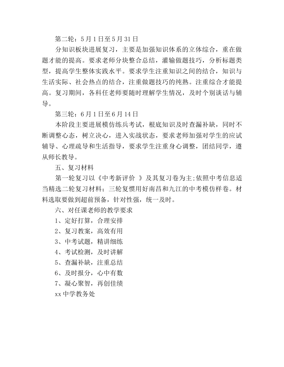 中考迎考复习参考计划 _第2页