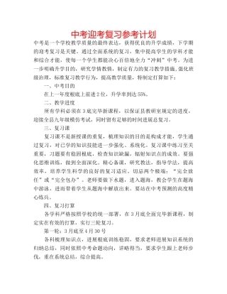 中考迎考复习参考计划 