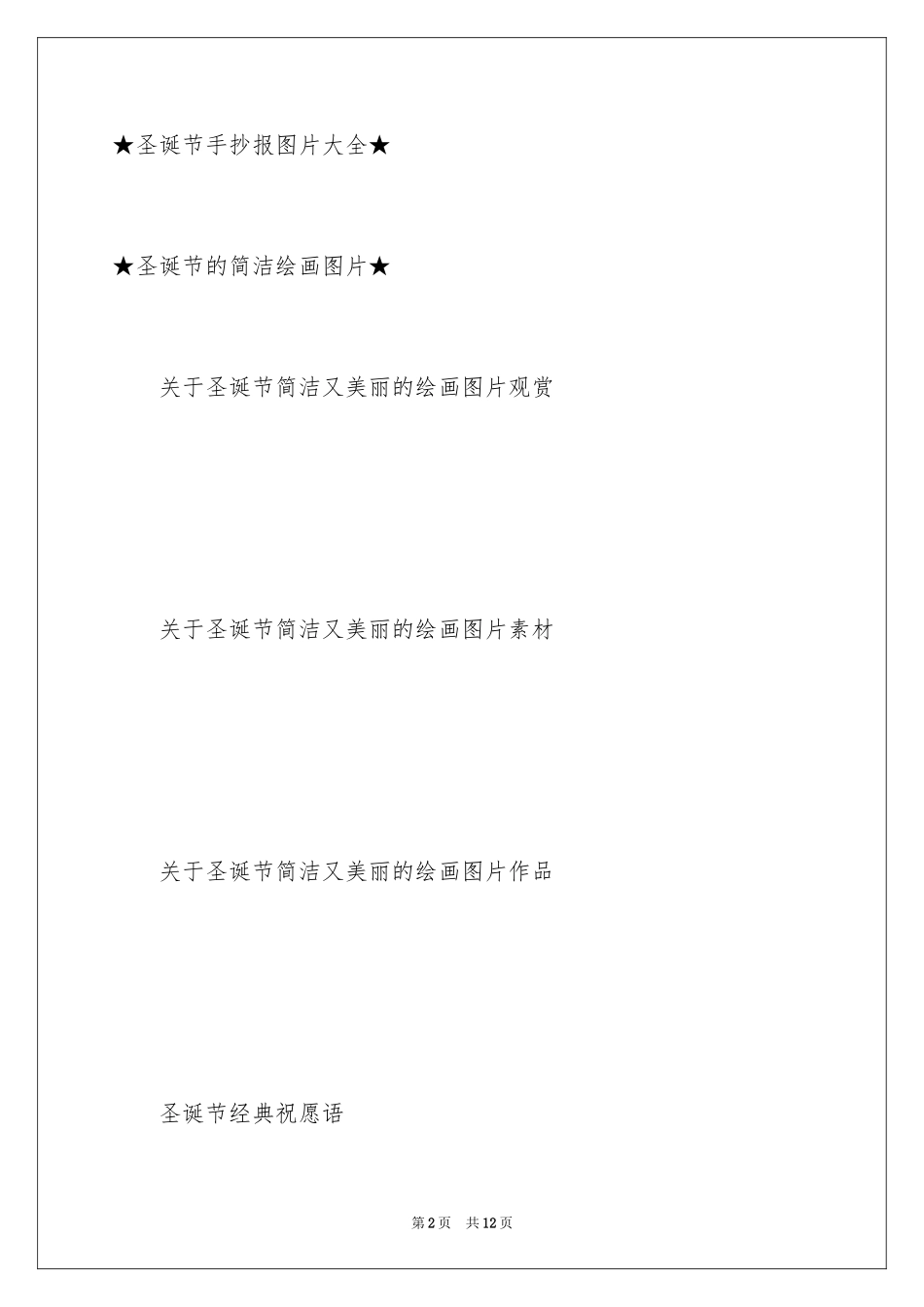 2024圣诞节简单又漂亮的绘画图片_第2页