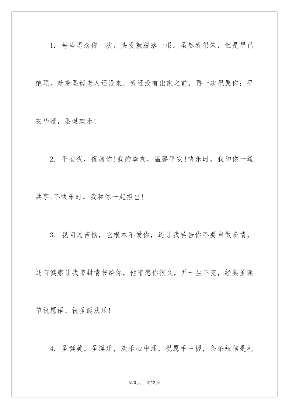 2024圣诞节简单又漂亮的绘画图片_第3页