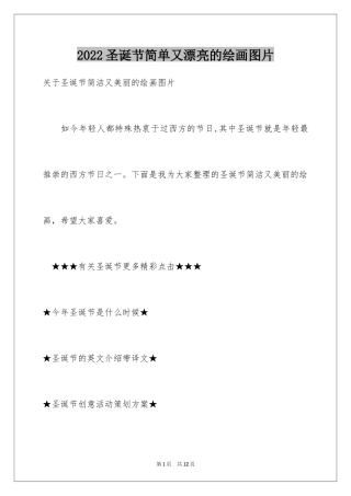 2024圣诞节简单又漂亮的绘画图片