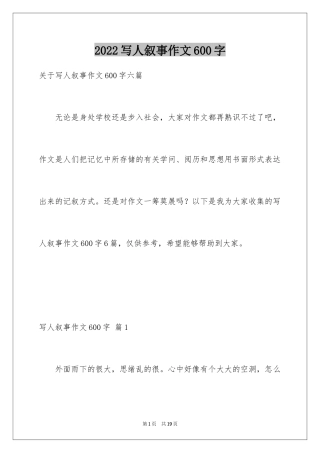 2024写人叙事作文600字_8