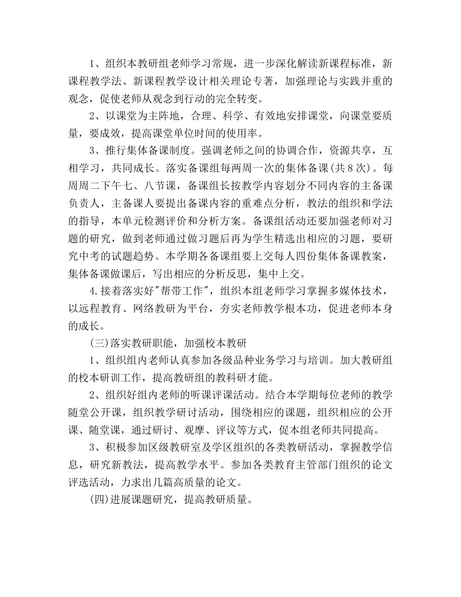 中学初中语文教研组工作参考计划范文 _第2页