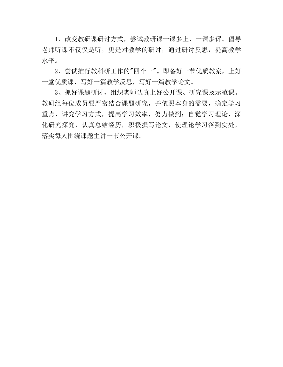 中学初中语文教研组工作参考计划范文 _第3页