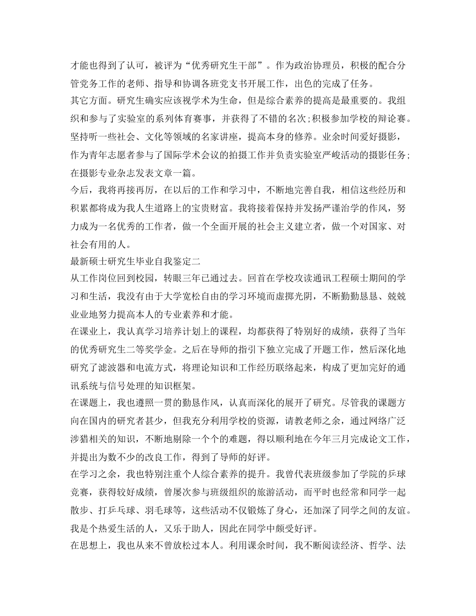 最新硕士研究生自我鉴定参考 _第2页