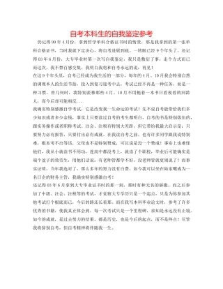 自考本科生的自我鉴定参考 