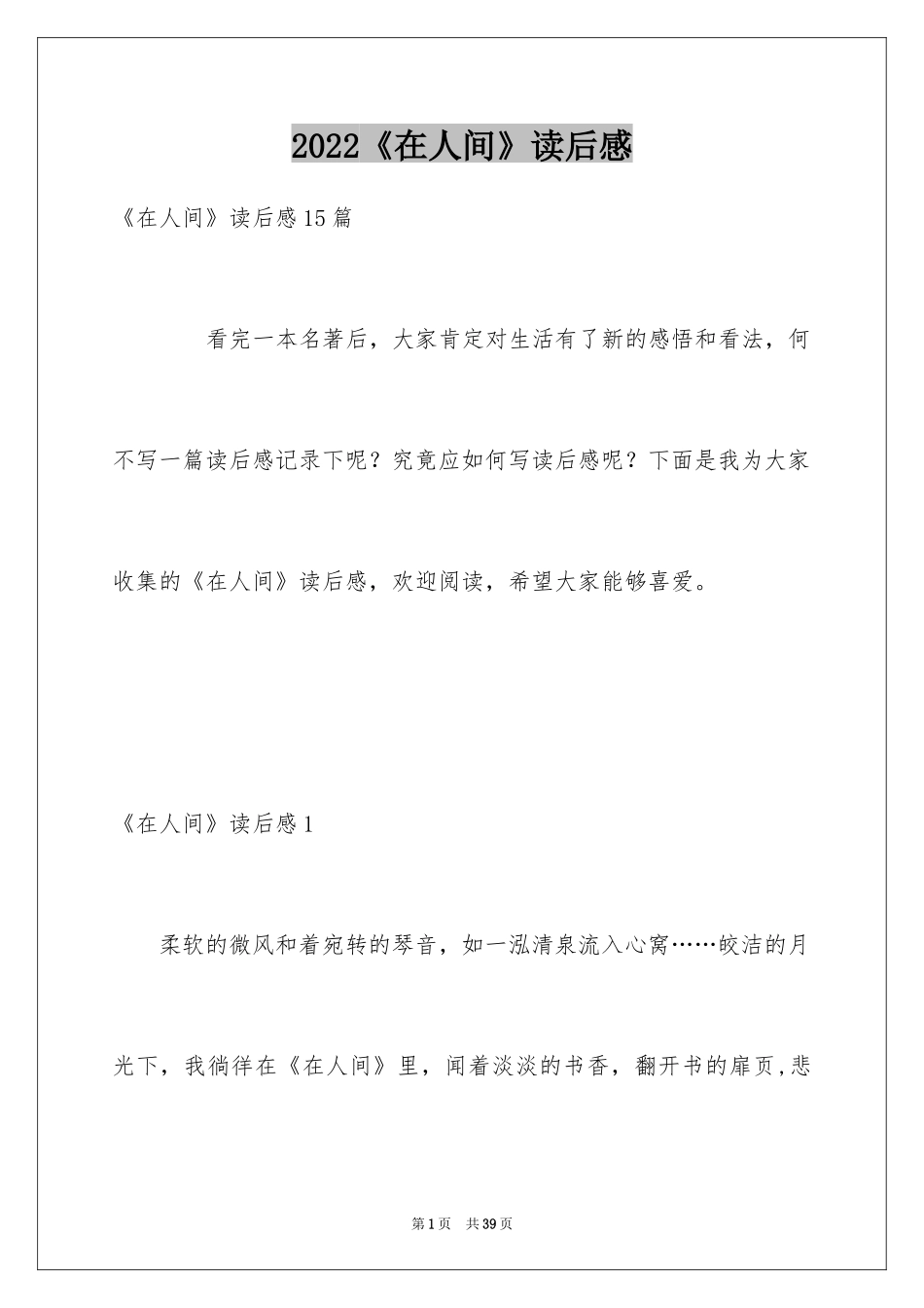 2024《在人间》读后感_1_第1页