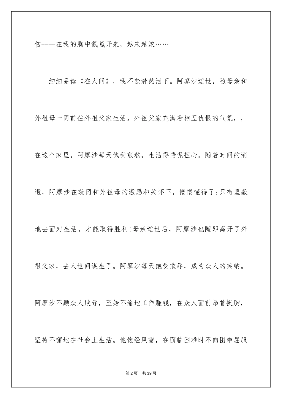 2024《在人间》读后感_1_第2页