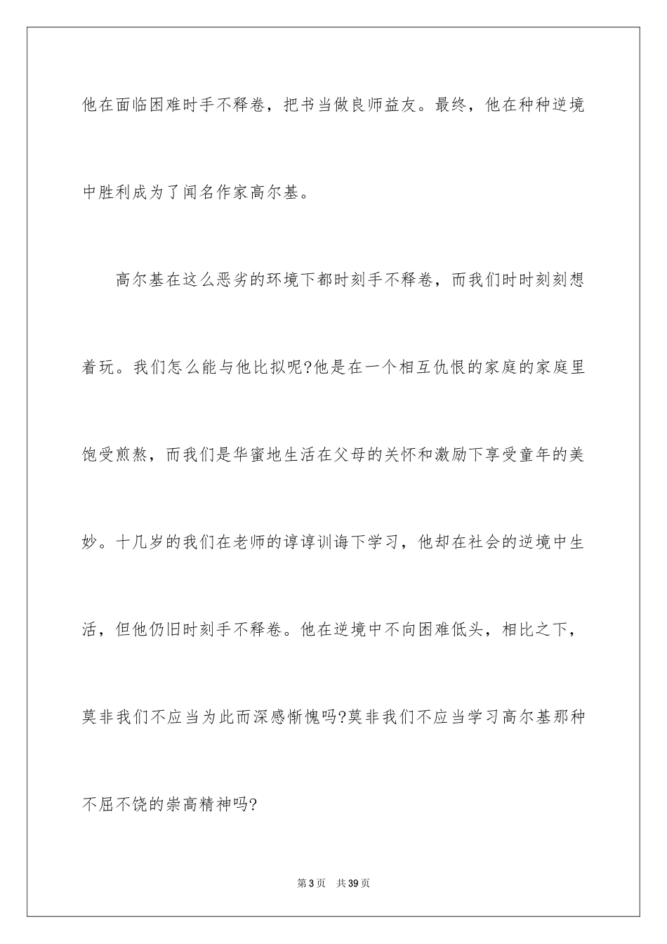 2024《在人间》读后感_1_第3页