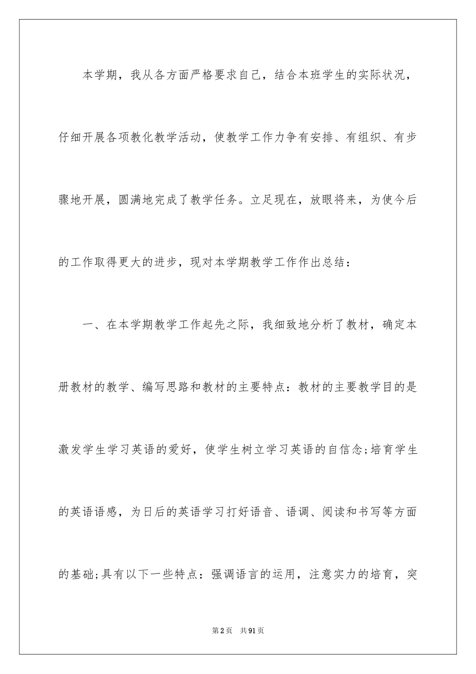 2024六年级下学期数学教学工作总结_第2页