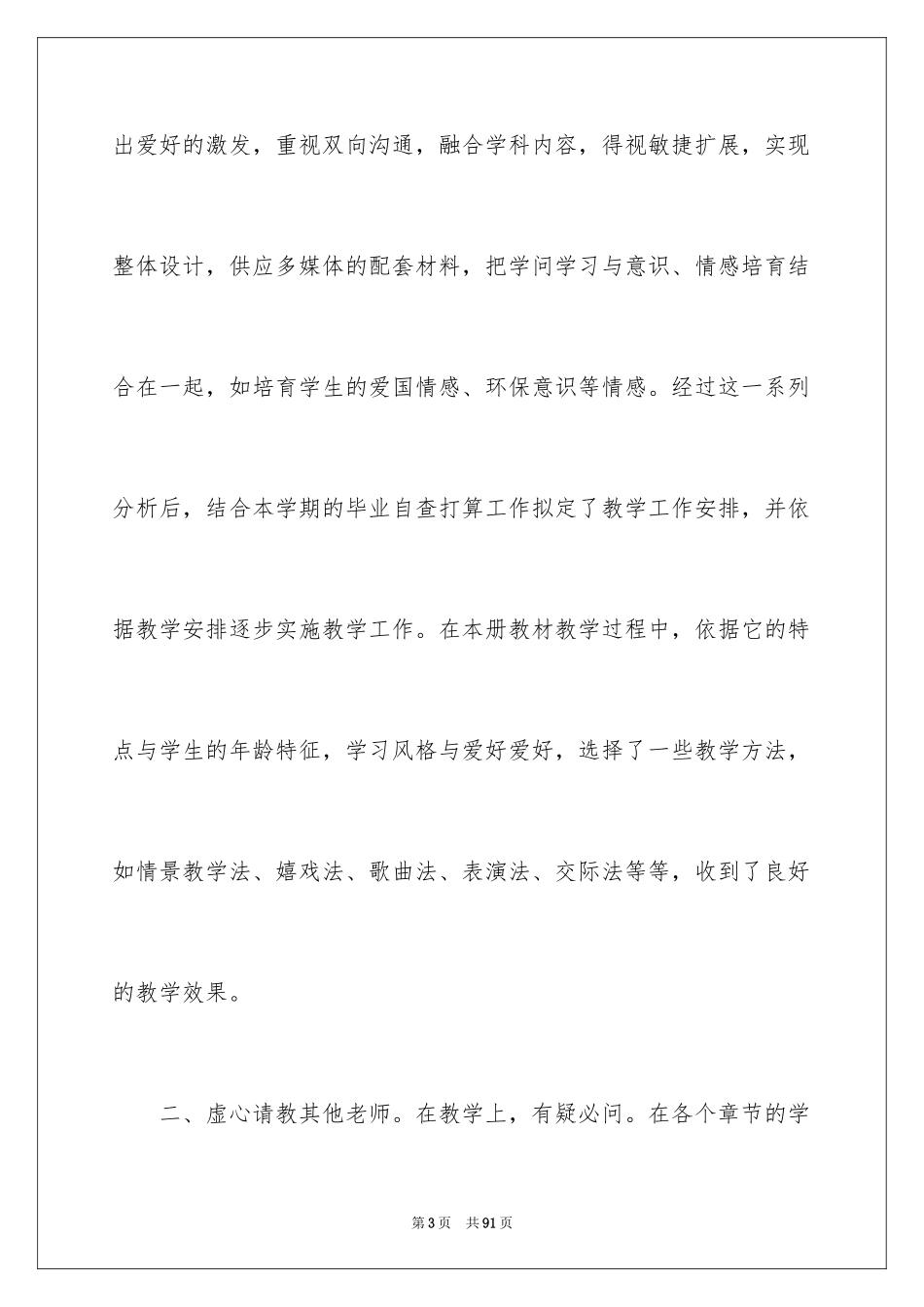 2024六年级下学期数学教学工作总结_第3页