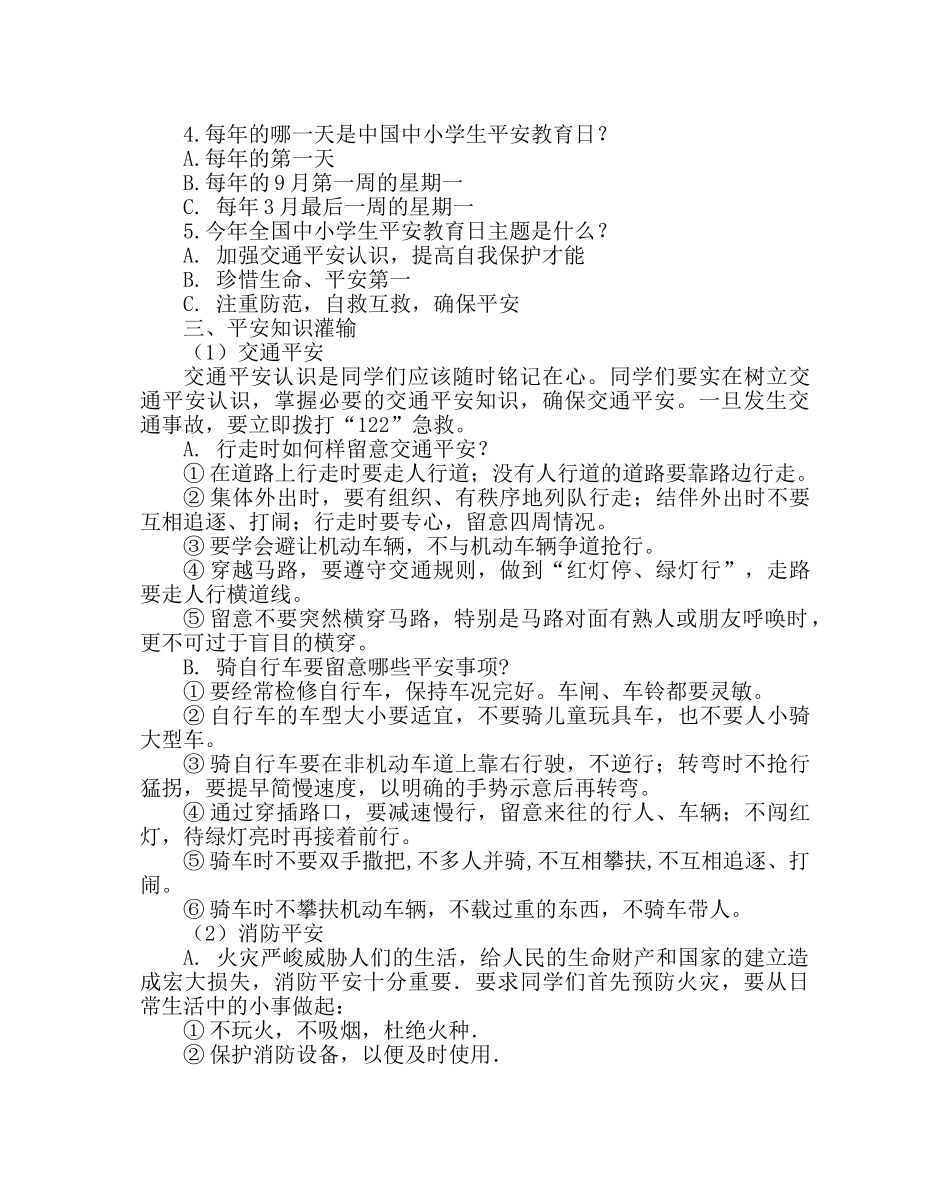 主题班会教案七年级主题班会教案：安全系着你我他 _第2页