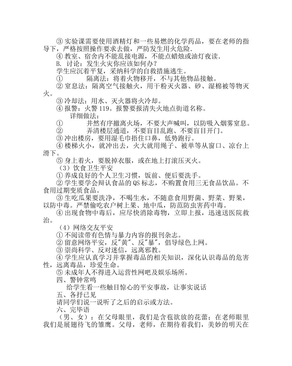 主题班会教案七年级主题班会教案：安全系着你我他 _第3页