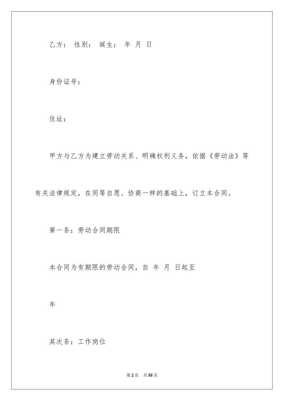 2024劳务协议书_43_第2页