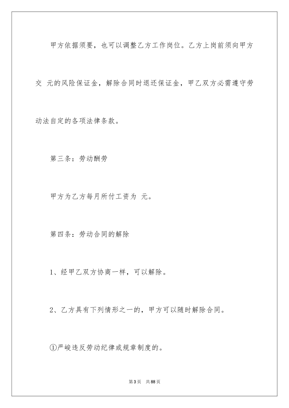 2024劳务协议书_43_第3页