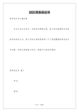 2024劳务协议书_43