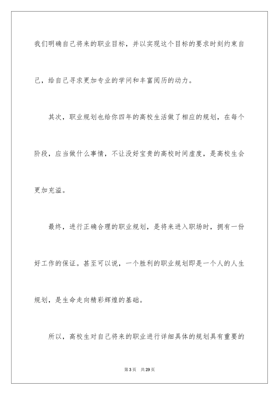 2024培训职业规划职业规划_第3页