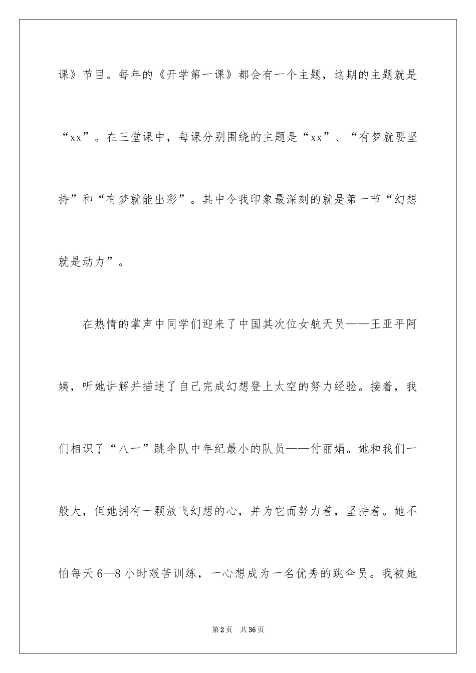 2024《开学第一课》观后感_3_第2页