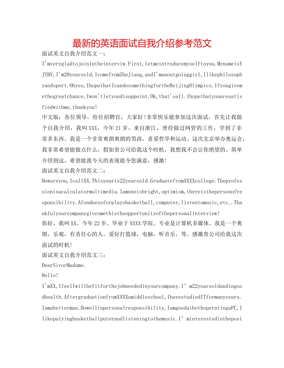 最新的英语面试自我介绍参考范文 _第1页