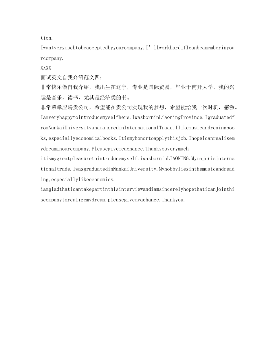 最新的英语面试自我介绍参考范文 _第2页