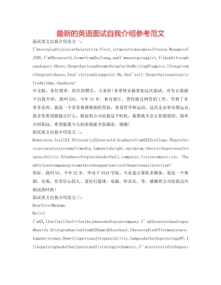 最新的英语面试自我介绍参考范文 